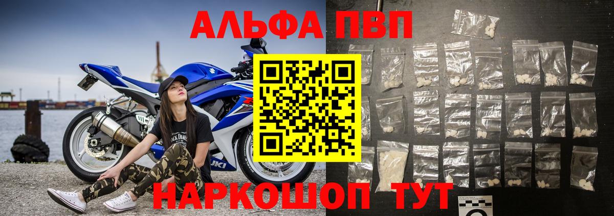 Сызрань  Альфа ПВП Crystall  Alfa_PVP  Alpha-PVP мука  Вход с VPN  APVP кристаллы 