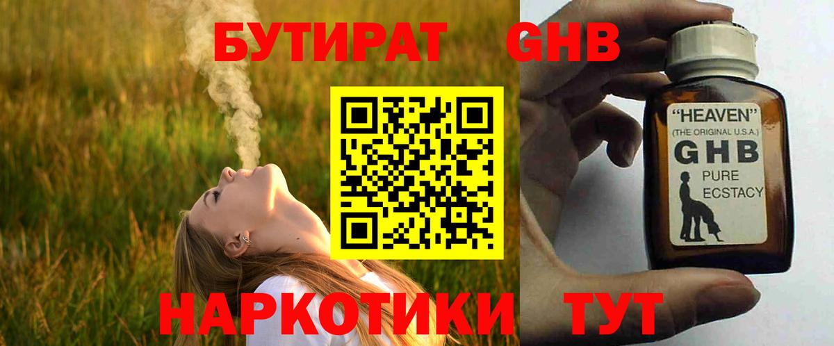 Бутират 1.4BDO Сызрань