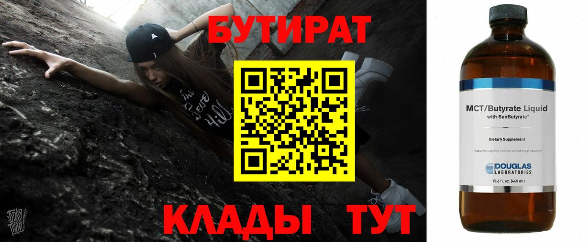 Бутират  Вход с VPN  Сызрань  БУТИРАТ оксана 