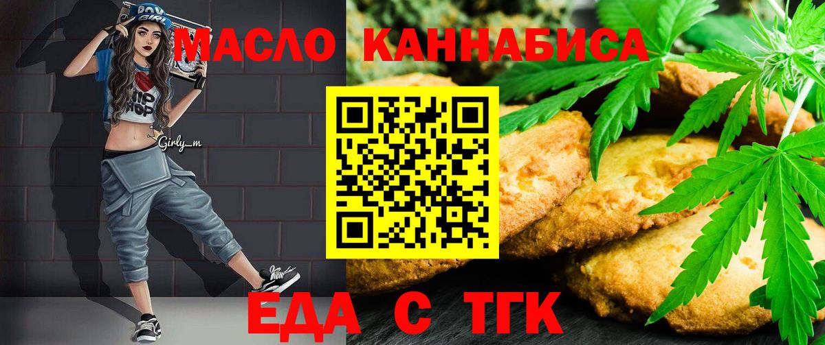 Еда ТГК марихуана  Вход с VPN  Сызрань 