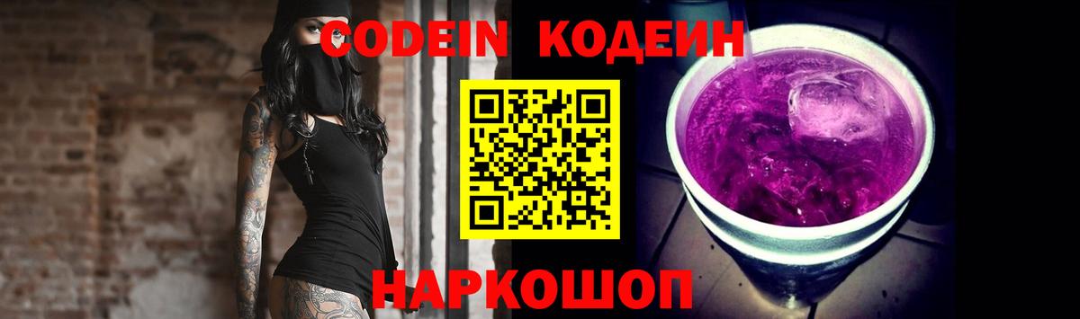 Сызрань  Кодеин напиток Lean (лин)  Вход с VPN  Кодеиновый сироп Lean напиток Lean (лин) 