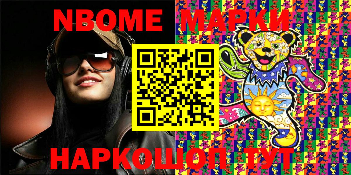 Марки N-bome 1,8мг Сызрань